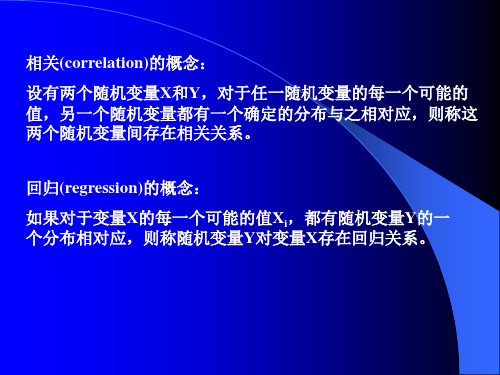 第十二章直线回归与相关_PPT幻灯片