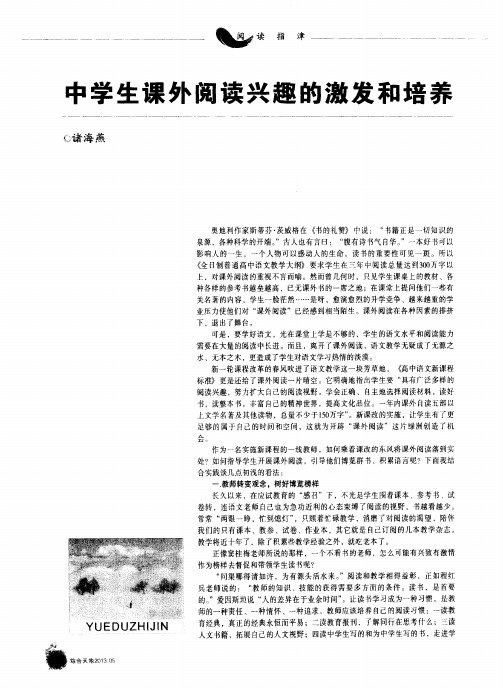 中学生课外阅读兴趣的激发和培养