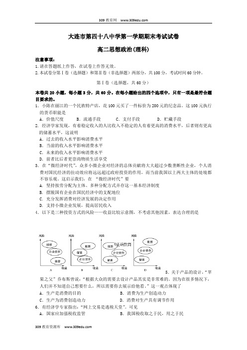 辽宁省大连四十八中2017_2018学年高二政治上学期期末考试试题理(无答案)