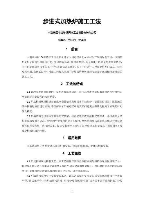 步进式加热炉施工工法