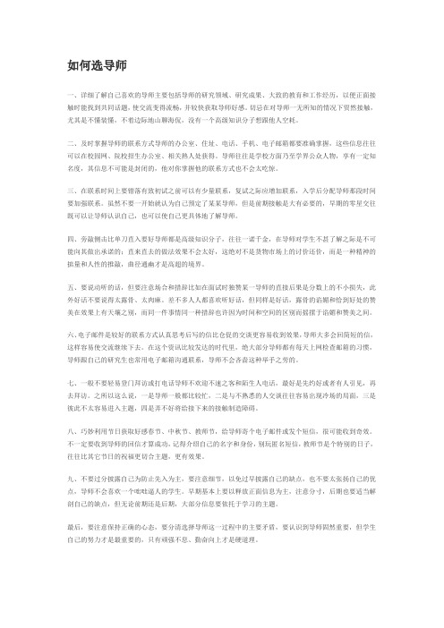 如何选导师