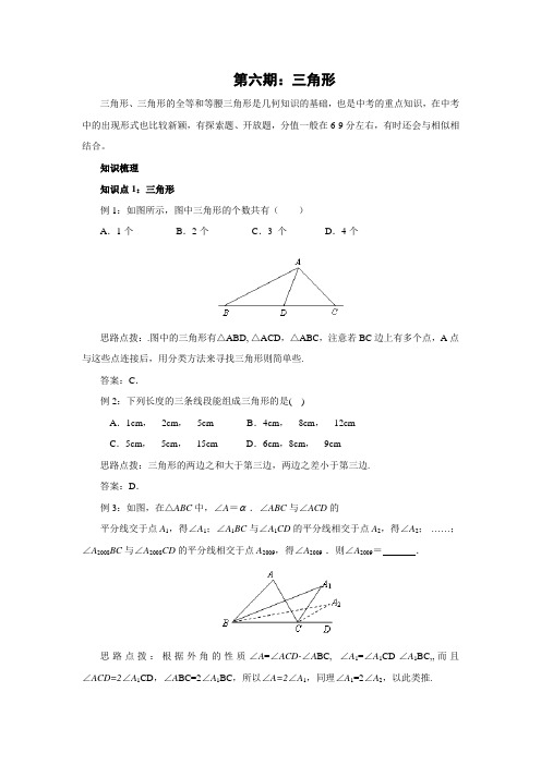 2010年中考数学第一轮专题复习教案6