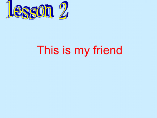 二级 上册英语课件-Lesson  This Is My Friend  ｜冀教版