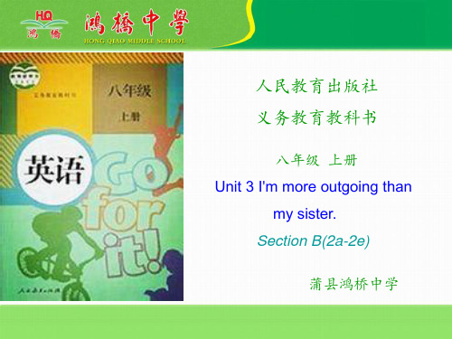 人教版八年级英语上册课件：Unit3 I’m more outgoing than my sister.SectionB(2a-2e)说课