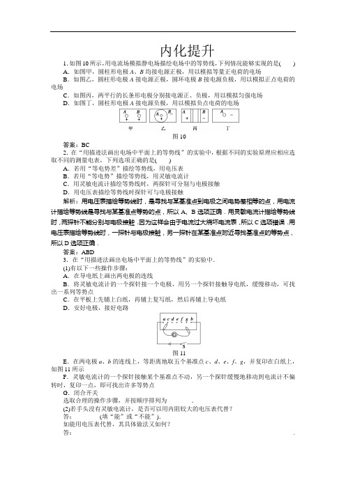 实验十  模拟静电场描绘电场中的等势线  物理实验 doc