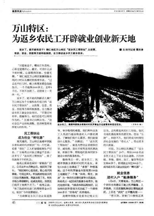 万山特区：为返乡农民工开辟就业创业新天地