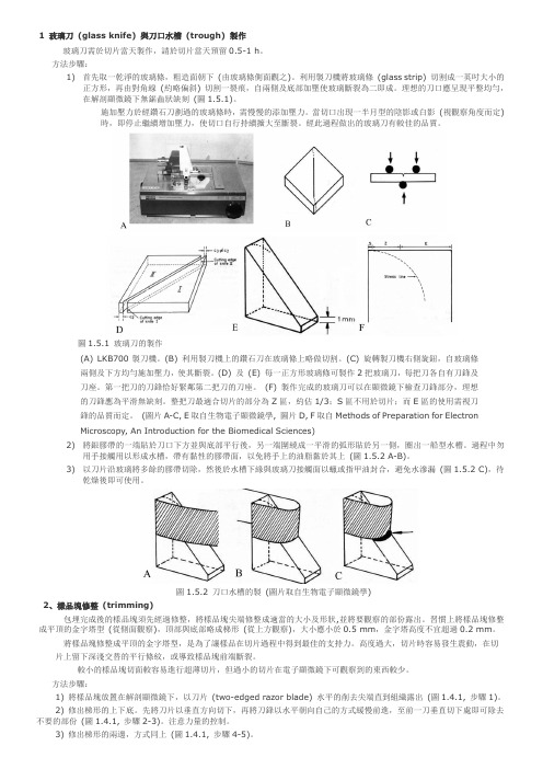 透射电镜超薄切片步骤