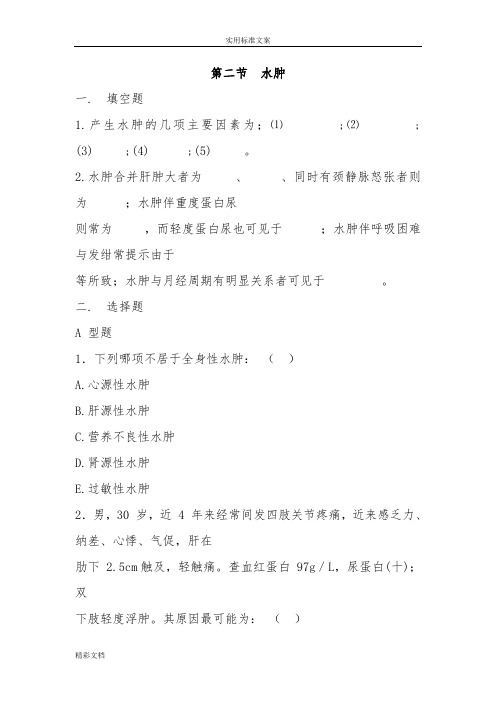 诊断学习题含有详细答案详解