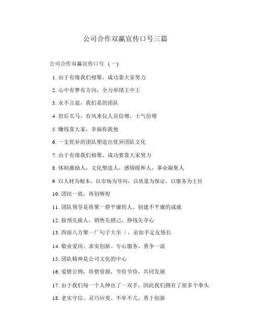 企业合作共赢宣传标语三篇