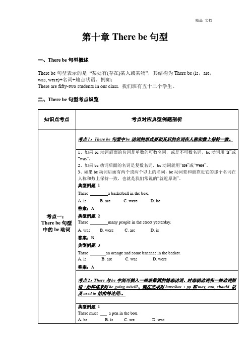 初一英语There be句型语法知识总结(讲解+考点+综合练习)：There be句型