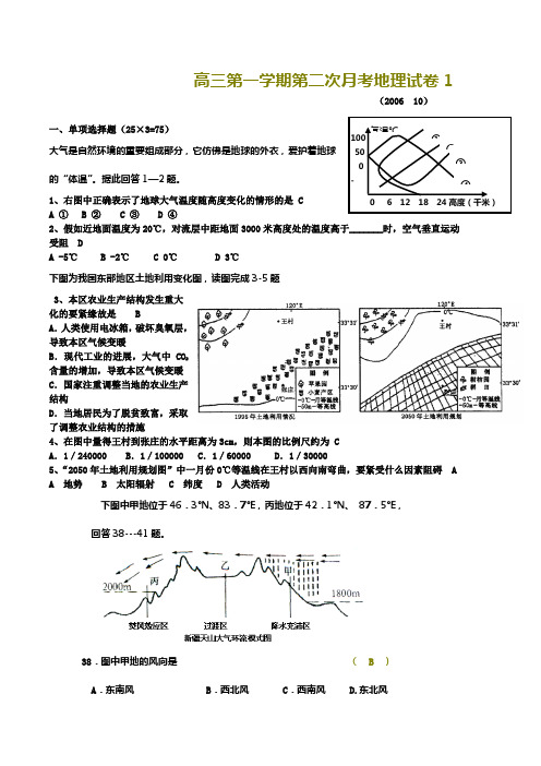 高三第一学期第二次月考地理试卷1