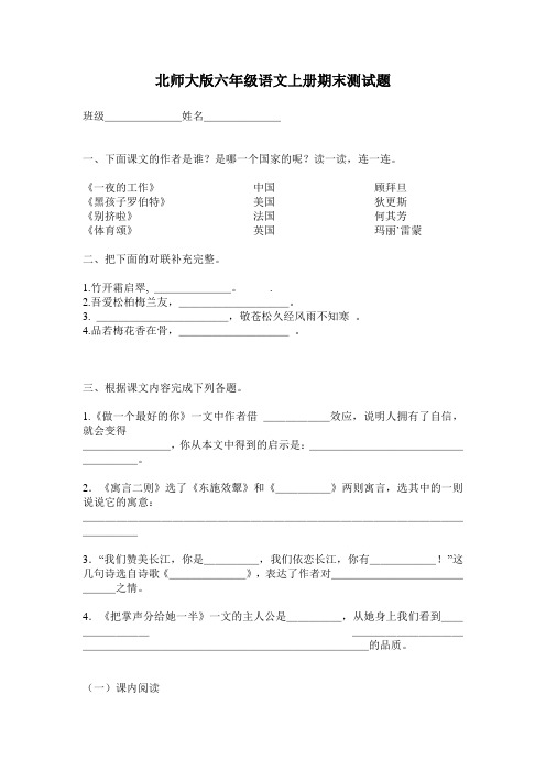 北师大版六年级语文上册期末测试1