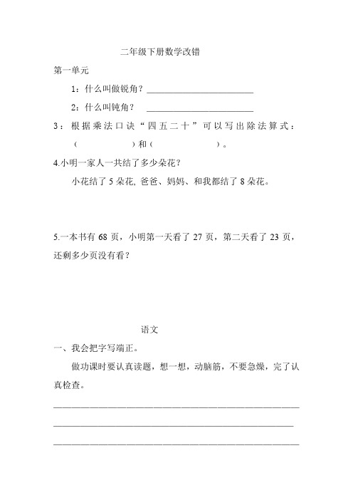 二年级下册数学语文改错