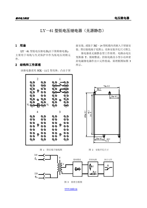 LY-61型低电压继电器(无源静态)