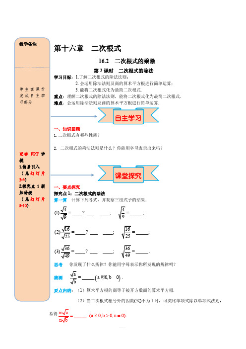 最新人教版八年级数学下册 16.2 第2课时 二次根式的除法 导学案