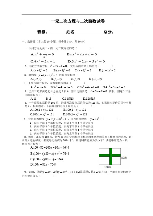 初二数学一元二次方程与二次函数试卷(含答案)