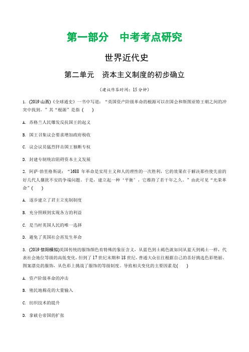 2.第二单元 资本主义制度的初步确立