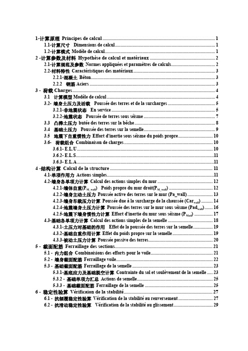 悬臂式挡墙计算