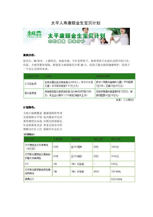 太平人寿康颐金生宝贝计划(黄宜平)