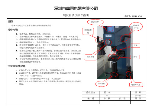 布洛维硬度计操作指引