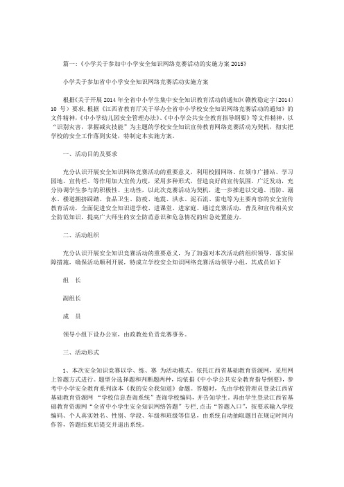 安全知识微信答题活动方案