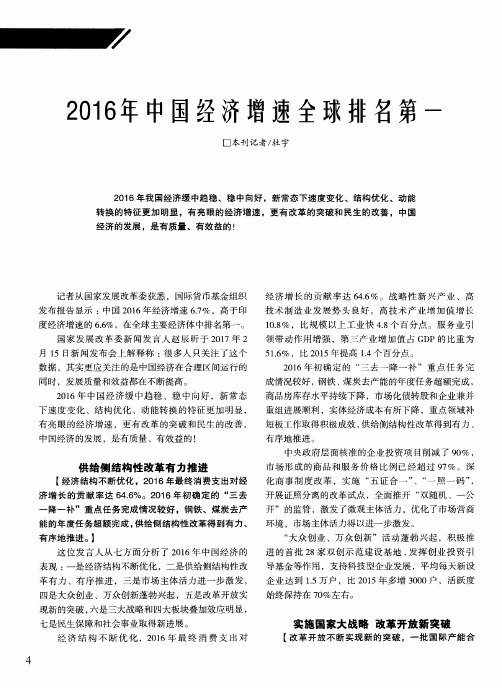 2016年中国经济增速全球排名第一