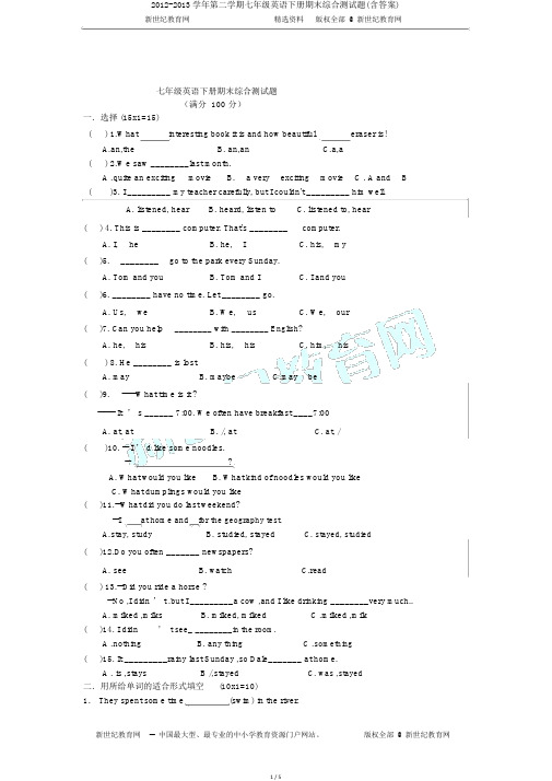 2012-2013学年第二学期七年级英语下册期末综合测试题(含答案)