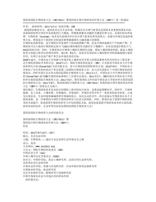 生物质焦大会