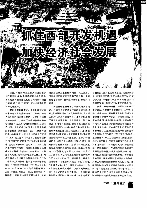 抓住西部开发机遇加快经济社会发展
