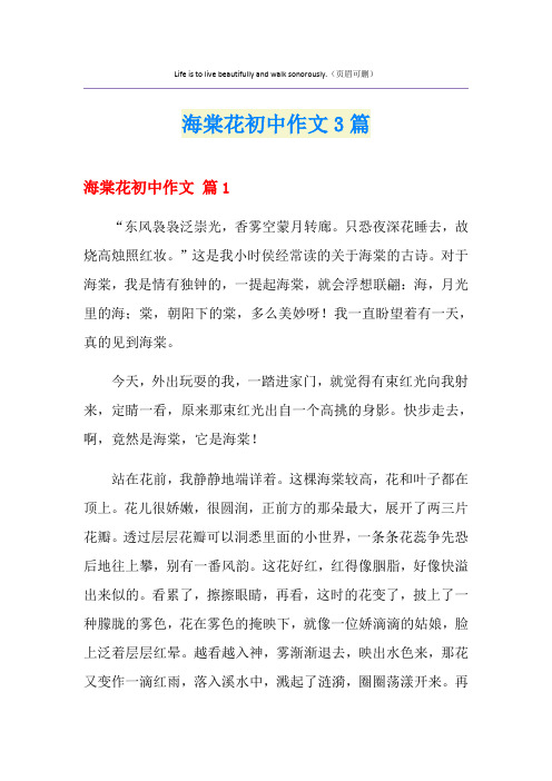 海棠花初中作文3篇