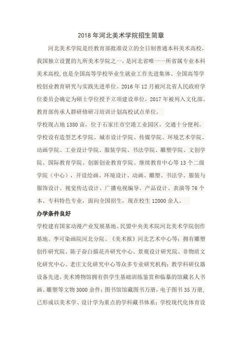 河北美术学院招生简章