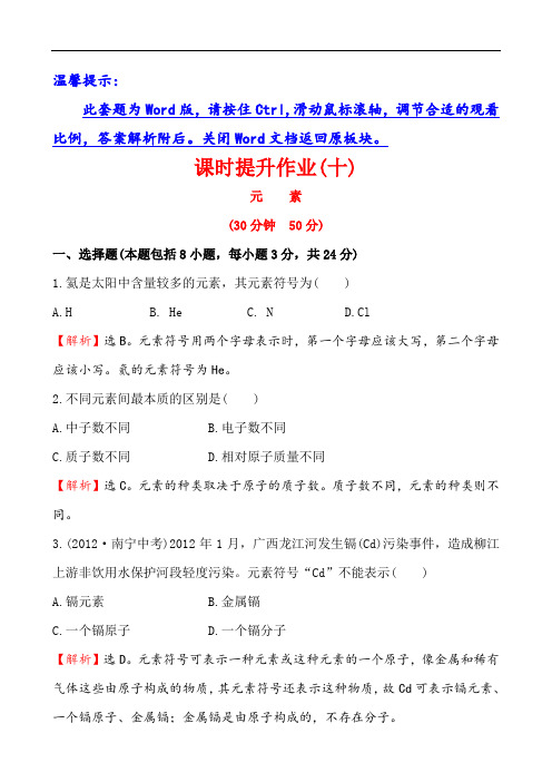 人教版九年级化学上册练习 课时提升作业(十) 3.3