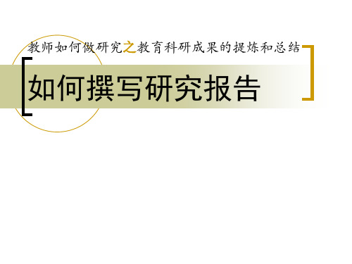 教育科研成果提炼