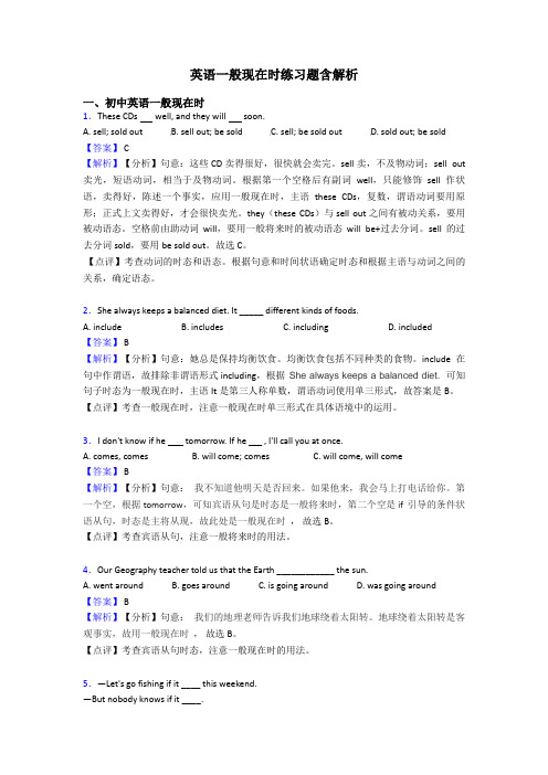 英语一般现在时练习题含解析