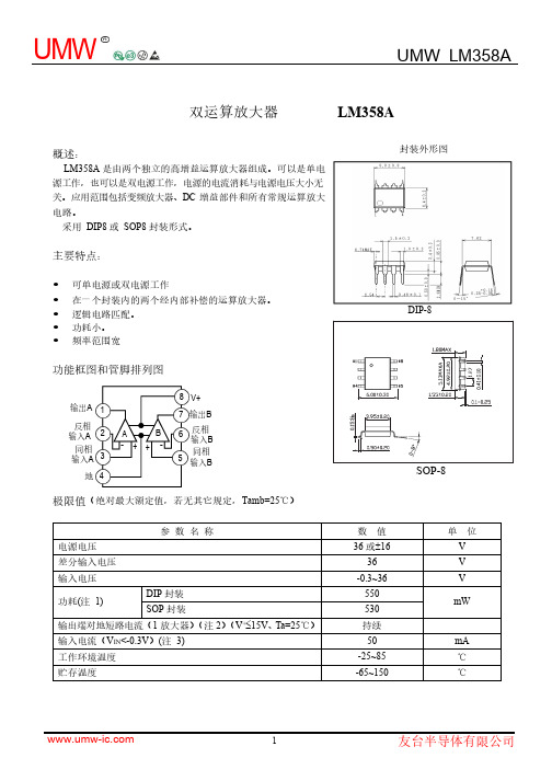 友台半导体有限公司 LM358A 双运算放大器说明书