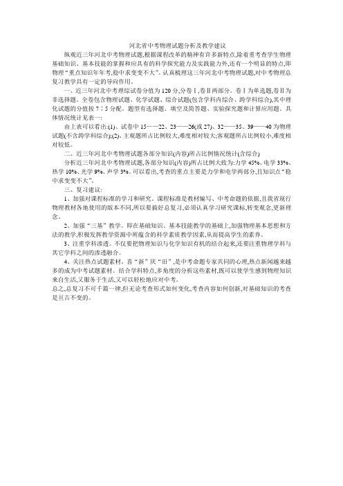 河北省中考物理试题分析及教学建议