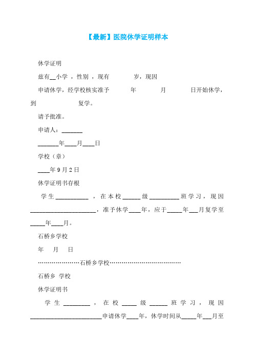 【最新】医院休学证明样本