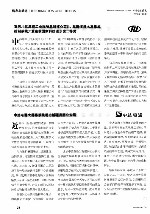 中达电通大屏幕系统助力新疆兵团公安局