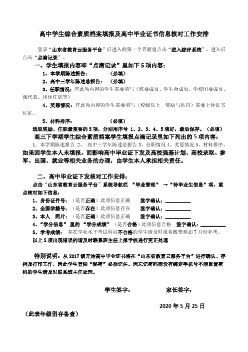 高中毕业生综合素质档案填报及高中毕业证书信息核对工作安排