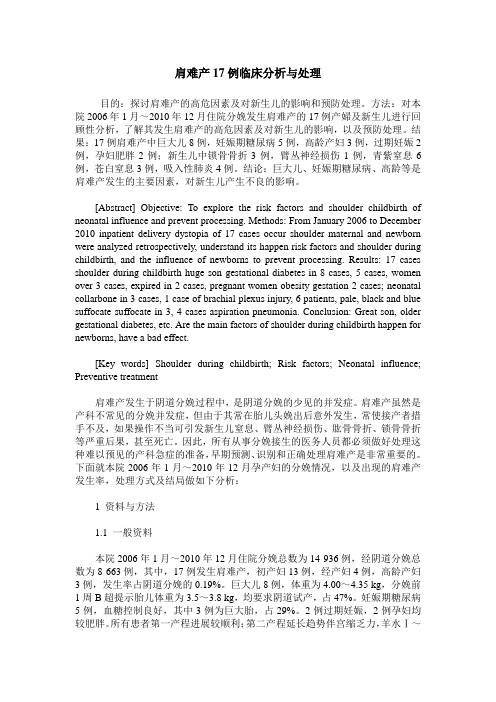 肩难产17例临床分析与处理