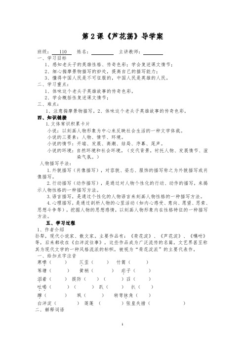 2.芦花荡导学案