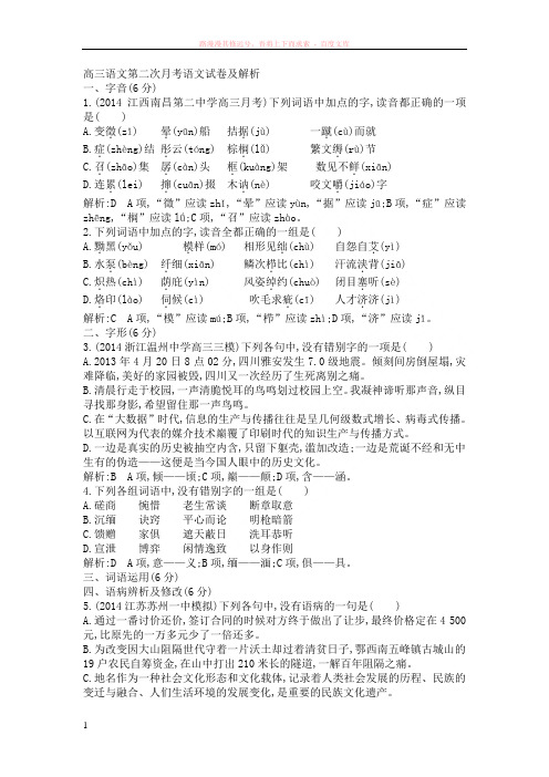 高三语文第二次月考语文试卷及解析 