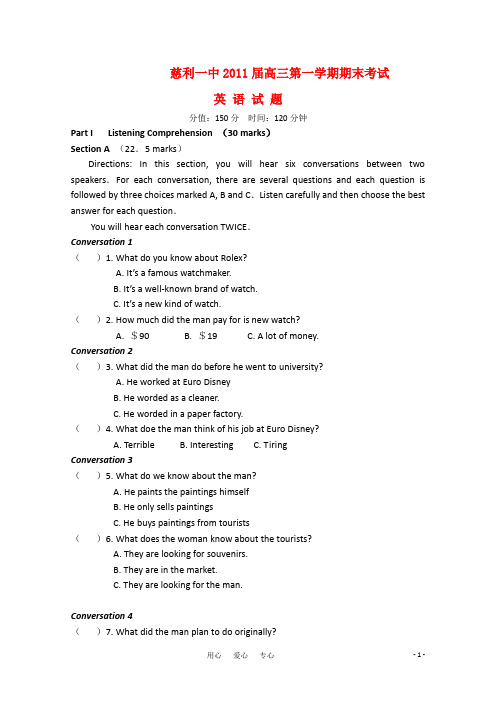 湖南省慈利一中高三英语上学期期末考试