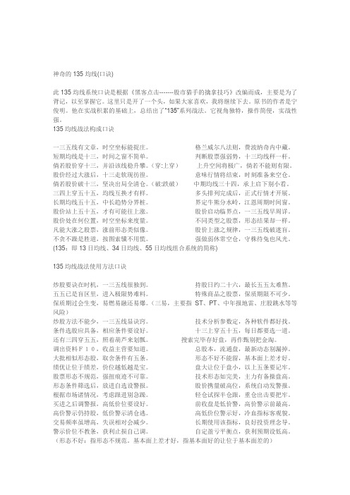 股票操盘 神奇的135均线