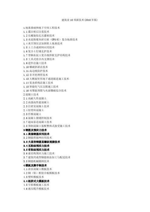 建筑业10项新技术(2017年最新版)