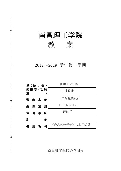 《包装设计》教案0830