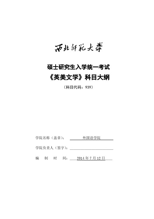 2014年西北师范大学招收硕士研究生入学考试大纲-939英美文学考试大纲考研大纲