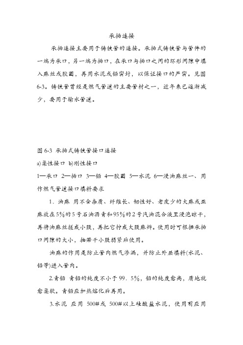 承插连接.doc