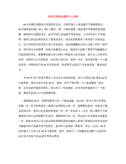 2018年底执业律师个人总结