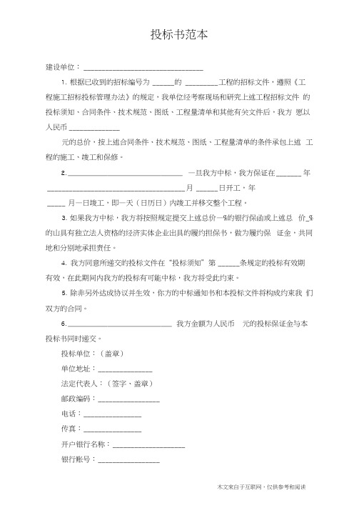 投标书范本-范文